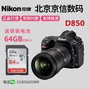 nikon尼康d850单机套机24-70专业全画幅高清数码单反照相机d850