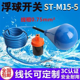 灯泡型浮球开关st-m15-5水滴，式蓝色耐腐蚀电缆液位，水塔自动感应器