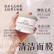 Kiehl's/科颜氏亚马逊白泥净致毛孔面膜白泥面膜142G 125ml