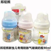 邦尼熊玻璃奶瓶宽口径新生儿婴儿防胀气防呛专用90ml