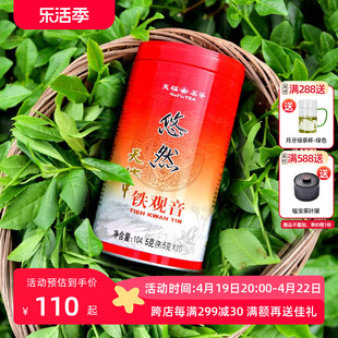 天福茗茶安溪茶叶，铁观音特级悠然清香型104.5克罐装