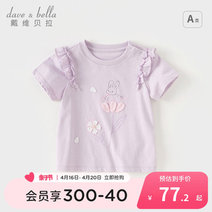 戴维贝拉女童t恤2024夏装儿童纯棉卡通，套头衫宝宝洋气短袖