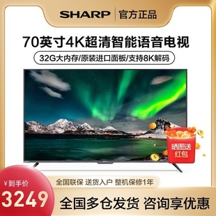 Sharp 夏普M70H7DA 70英寸全面屏4K高清网络8K解码智能液晶电视