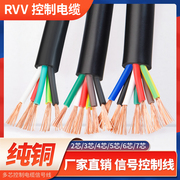 RVV控制软电缆电线2 3 4 5 6 7 8 10多芯0.3 0.5 0.75平方信号线