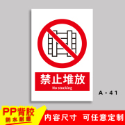 安全标识警示提示牌禁止吸烟严禁烟火标志牌禁止攀登堆放入内通行请勿乱动消防器材标示指示标志牌PVC雪弗板