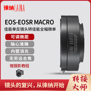 徕纳转接环可调微距适用于佳能eosef镜头，转eosrrf全幅微单相机