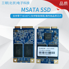 64GB mSATA工业级宽温SSD固态硬盘 -40°+85° MLC 客制化