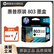 hp惠普803打印机墨盒黑色墨盒彩色墨水，黑彩套hpdeskjet2132262121311112111126222623打印机