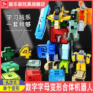 新乐新数字(新数字)变形玩具，正版合体机器人，26个字母恐龙儿童汽车金刚男孩