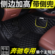 奔驰e260le300l主驾驶室脚垫，单片丝圈司机，位专用全包围汽车脚垫