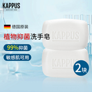 德国进口吉百事kappus植物抑菌香皂，洗手沐浴皂男女洗澡敏感肌适用