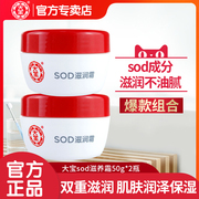 大宝SOD滋润霜50g*2滋润保湿润肤补水乳液面霜秋冬男女护肤品套装