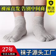 五指袜子男士女士中筒短筒隐形二等品工厂次品有微瑕疵品简约袜子
