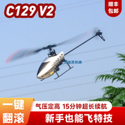 c129v2四通道航模直升机，单桨一键翻滚气压定高迷你遥控玩具飞机
