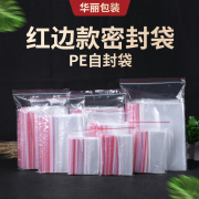 自封袋塑封袋封口袋密封袋透明加厚食品袋塑料袋一次性包装袋