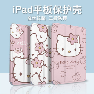 imobile猫咪适用ipad保护套ipadpro带笔槽air5HelloKitty4女mini6/2021苹果11寸10第九代三折式3/2平板保护壳