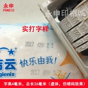 速发仿喷码虚点生产日期打码机年月日时间印章塑料袋外包装手动打