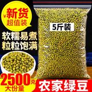 绿豆2500克绿豆新货农家自种绿豆可发绿豆芽绿豆汤颗粒饱满