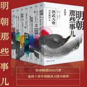 明朝那些事儿全套全集1-7册2020年新版非9九册增补版当年明月中国通史，历史知识畅销读物小说万历十五年历史类书籍