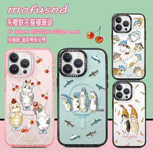 mofusand永橙联名猫福珊迪适用iphone15promax磁吸手机，壳苹果15鲨鱼猫，可爱保护套14pro支持magsafe防摔壳max