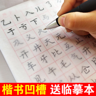 庞中华楷书凹槽练字帖小学生，硬笔书法临摹儿童正楷庞中临慕字帖