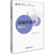 市场营销学第4版第四版刘洪深(刘洪深)陈阳9787301312537北京大学出版社