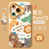 动物园适用华为pura70pro手机壳pura70套p60proart全包镜头70ultra硅胶p50外壳p70系列p40女p30软pure