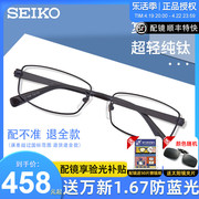 精工眼镜架纯钛全框男文艺超轻女小脸可配高度数近视眼镜框HC1008