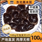 正宗东北黑木耳100g新货秋特产黑龙江农家非野生特级小碗耳