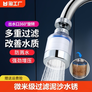 厨房水龙头过滤器加长延伸器，自来水净水器嘴家用增压防溅头出水口