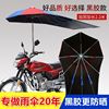 摩托车雨伞遮阳伞雨棚蓬，超大加厚电动三轮车挡雨罩遮雨防晒太阳伞