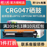 天威硒鼓CRG047粉盒 CRG049鼓架 适用佳能Canon LBP112 LBP113W MF112 MF113W激光打印机碳粉盒