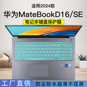 适用2024款华为MateBookD16电脑键盘膜SE版笔记本保护膜D14屏保凹凸键位防尘垫16寸屏幕膜13贴膜15钢化膜