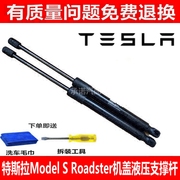 适用于特斯拉Roadster Model S前机盖液压杆引擎盖支撑杆伸缩顶杆