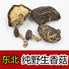 东北野生香菇冬菇椴木特级散装蘑菇干货长白山无添加野生花菇新货