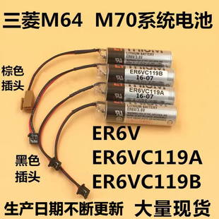 ER6V/3.6V电池ER6VC119A/ER6VC119B CNC三菱M70系统驱动电池
