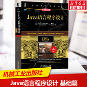 Java语言程序设计 基础篇 原书第12版 梁勇 计算机科学丛书黑皮书