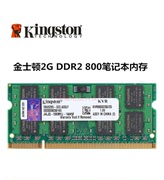 金士顿DDR2 2G 800二代笔记本电脑内存条PC-6400兼容DDR2 667 2G