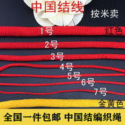 粗线编织线红绳大中国结线材料1号2号3号4号5号6号7号红线绳手链