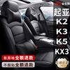 新老款起亚K2/K3/K5/KX3福瑞迪专用汽车座套全包座椅套真皮坐垫套