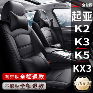 新老款起亚k2k3k5kx3福瑞迪专用汽车座套全包座椅套真皮坐垫套