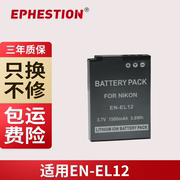 EN-EL12 el12 适用尼康电池S9600 S9500 P340 AW130S A900 a100