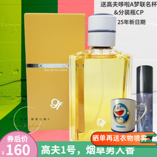 gf高夫男士香水，1号2号0号527烟草，香水中性古龙水真品60ml