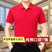 纯棉夏季中年男士短袖tT恤爸爸装翻领体恤大红色爷爷真袋polo汗衫