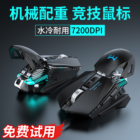 竞技鼠标