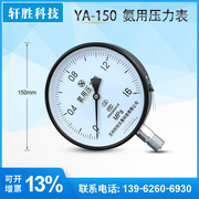 YA150 氨压力表 氨气 氨水 氨用压力表 压力真空表 苏州轩胜仪表