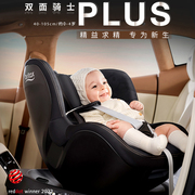 Britax宝得适儿童安全座椅双面骑士Plus0-4岁婴儿车载座椅i-size