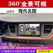 现代名图  360全景行车记录仪可视倒车影像中控导航一体机高清DH
