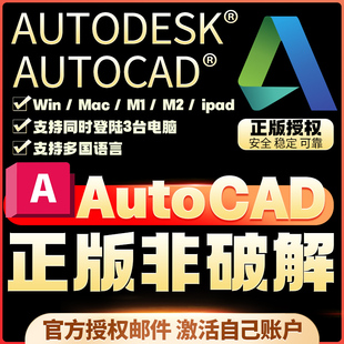 AutoCAD CAD 2018-2024 安装正版激活授权 许可证 win mac M1 M2