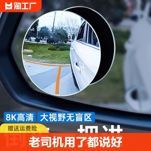后视镜小圆镜360度广角镜，倒车反光镜盲点镜汽车，用品防雨辅助盲区